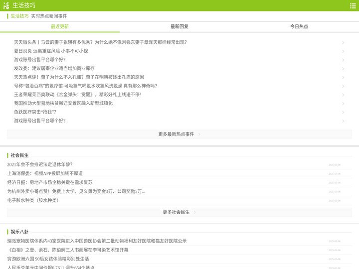 生活技巧-实时热点新闻、明星绯闻娱乐八卦、今日要闻资讯