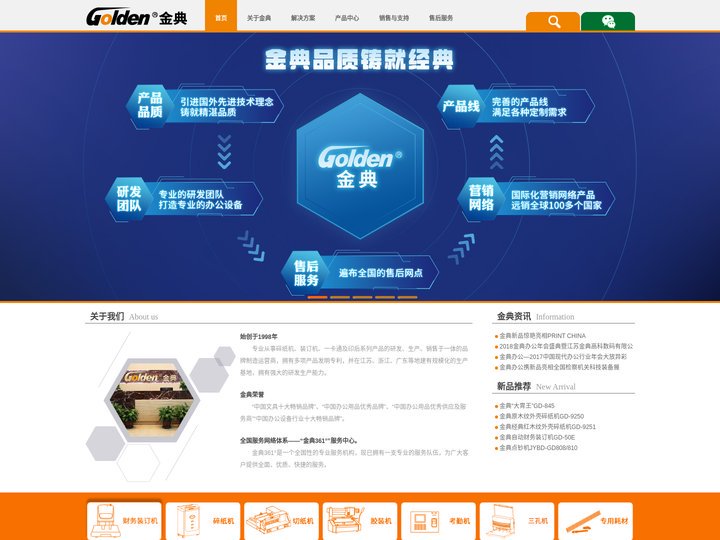 金典品质、铸就经典