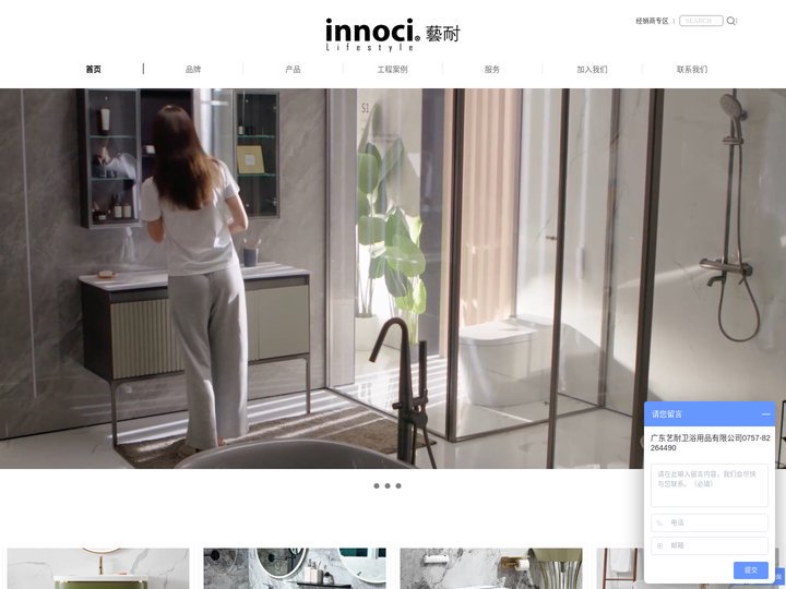 艺耐卫浴innoci-马桶|花洒|浴室柜＿国际卫浴品牌_卫浴加盟|卫浴用品