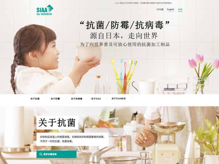 SIAA（抗菌制品技术协议会）是设立于日本的行业团体，对抗菌/防霉/抗病毒产品进行标识使用授权。