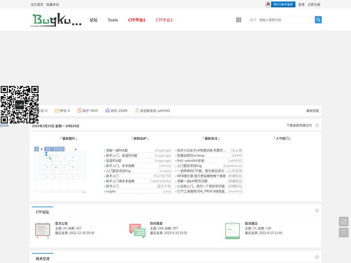 入门CTF - CTF论坛