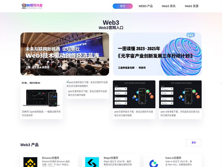 Web3大全 | Web3官网入口