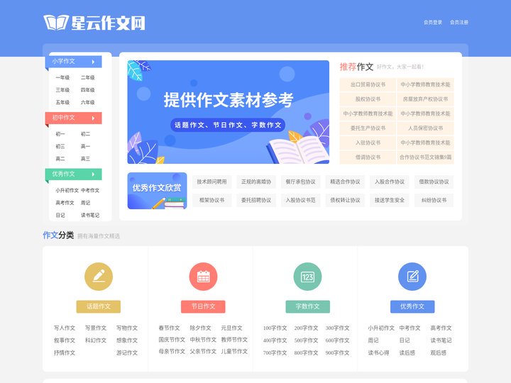 星云作文网 - 小学生作文网_初中作文高中作文_中考高考满分作文大全