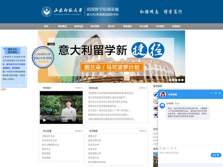 山东师范大学国际本科，山师意大利留学直通车，意大利图兰朵计划——山师出国留学招生网