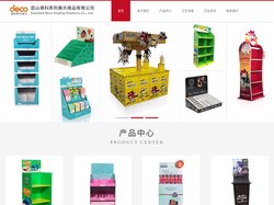 昆山德科陈列展示用品有限公司