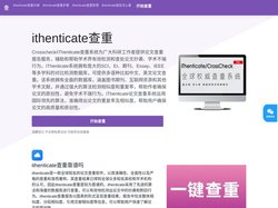 ithenticate查重免费检测系统|SCI EI英文论文期刊投稿查重 ithenticate中文网-温州市鹿城区道可