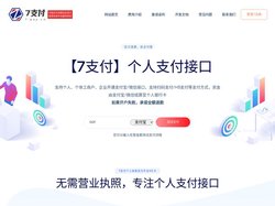 7支付 - 个人支付接口|微信支付接口|个人免签支付平台