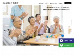 社会福祉法人 亀龍会 – 倉敷市の社会福祉法人