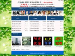 深圳专业合法清债|收债|讨债|收账|收款公司_振业国际13802270567