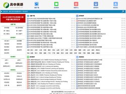 (嘉兴)高中英语教学网