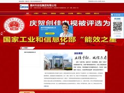 潮州市创佳集团有限公司