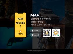 户外旅游，旅游线路，户外运动体验平台-MAX户外