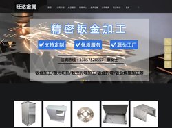 绍兴钣金加工_绍兴激光切割加工_绍兴钣金激光切割加工_浙江省新昌县旺达金属有限公司