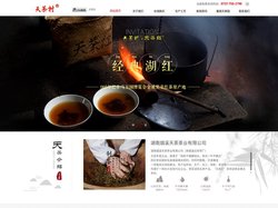 湖南烟溪天茶茶业有限公司【官网】安化红茶|安化黑茶|烟溪|天茶村