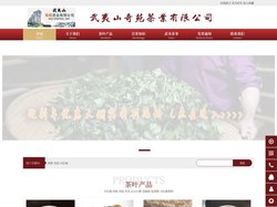 成立于2006年，百年老字号 - 武夷山奇苑茶业有限公司