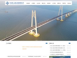 中交第二公路工程局有限公司