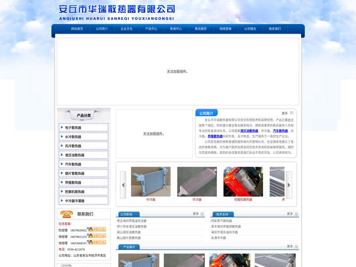 安丘市华瑞散热器有限公司 - 液压油散热器,汽车散热器,养殖散热器