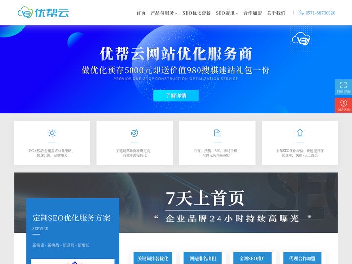 seo_seo优化_关键词排名_百度排名优化_网站推广公司-优帮云SEO