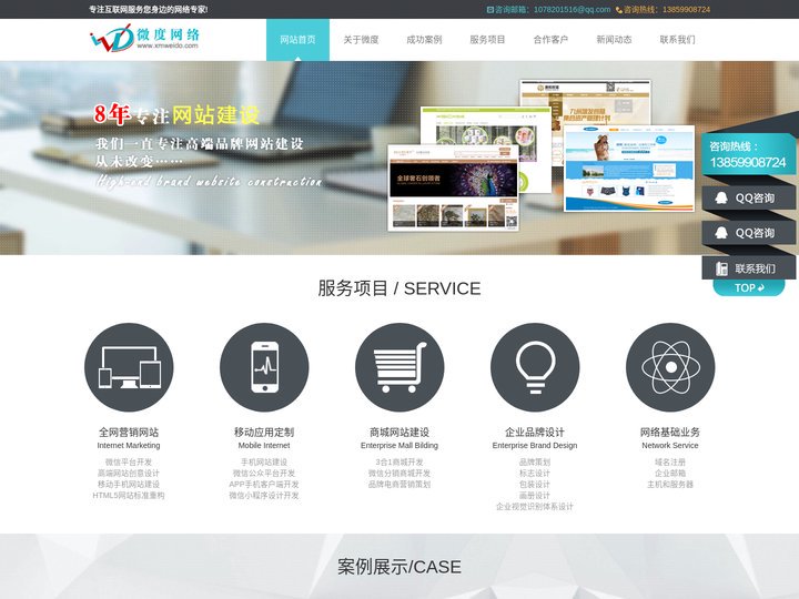 厦门网站建设|做网站公司|企业品牌网站建设|网站定制设计|网页设计制作|手机微信网站建设|微度网络科技有限公司