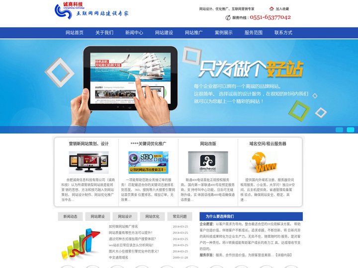 合肥诚商信息科技有限公司—合肥网络公司|合肥网站建设|合肥网站推广|合肥网站优化|合肥seo优化|合肥关键词优化