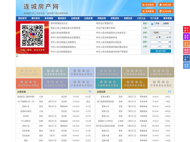 连城房产网-连城二手房-连城租房