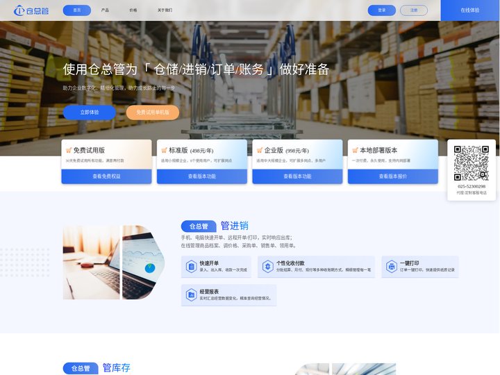 仓总管_进销存_免费进销存试用_进销存erp_erp进销存系统_商贸进销存_进销存管理系统_进销存系统软件_仓库管理软件