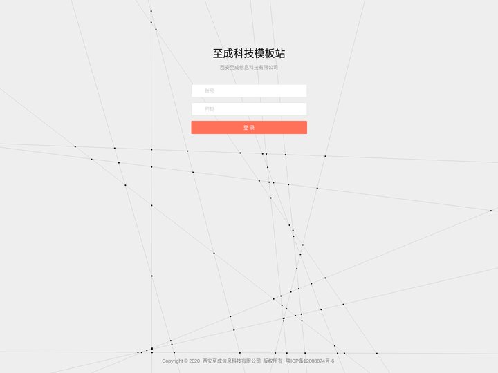至成科技模板站