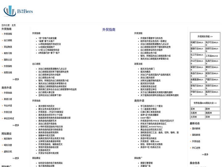 外贸指南 | B2Bers.com