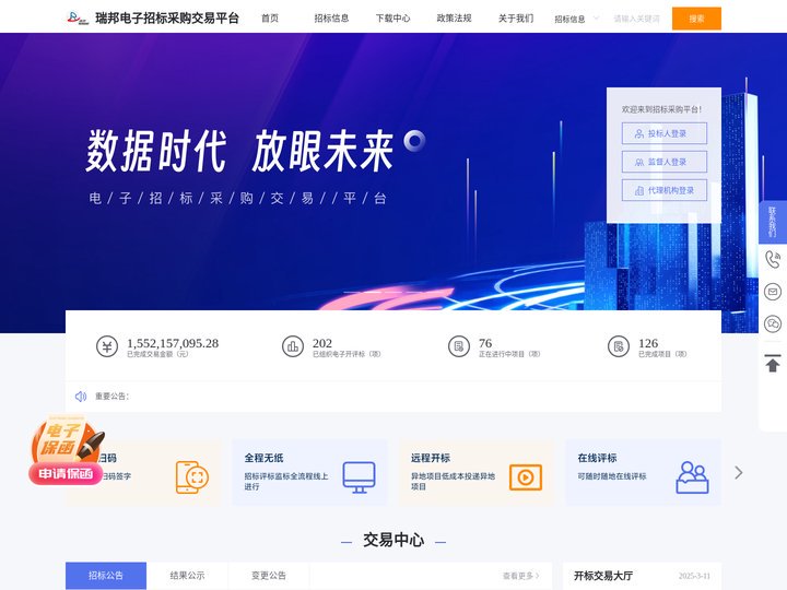 瑞邦电子招标采购交易平台