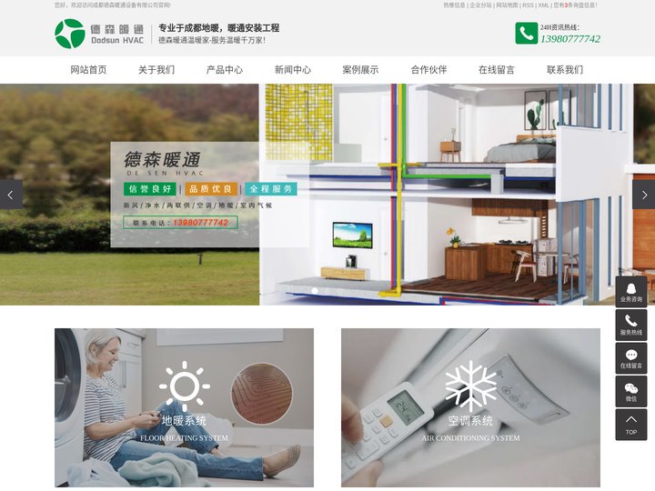 地暖_暖通公司-成都德森暖通设备有限公司