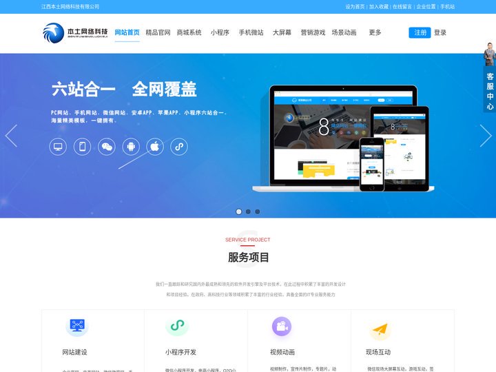 江西本土网络科技有限公司专注于网站建设、微信开发，小程序，软件开发、品牌设计、策划营销互联网+解决方案的技术服务型科技企
