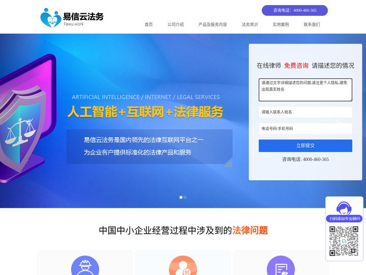 云法务，律师咨询，易信云一对一律师在线免费法律咨询服务、法律顾问服务