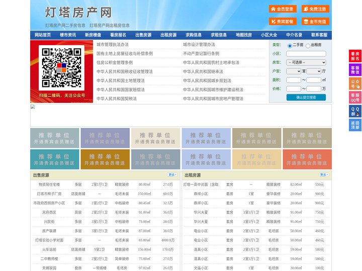 灯塔房产网-灯塔二手房-灯塔租房