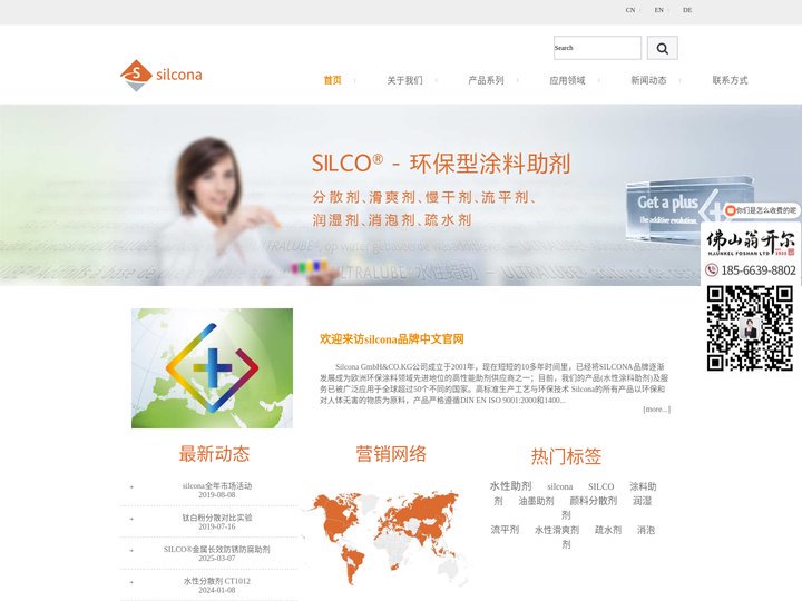 水性助剂 - SILCO水性助剂中文官网