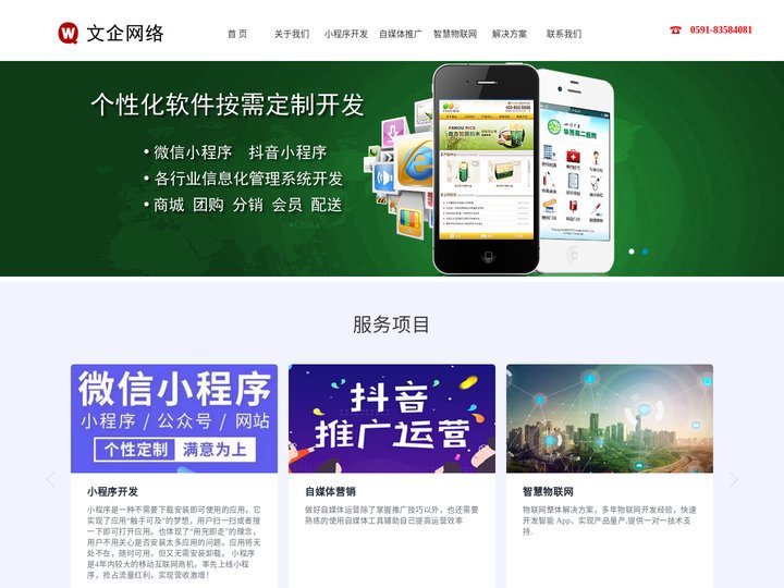 福州小程序定制|福州APP开发|福州小程序制作|福州微信平台开发-文企网络公司