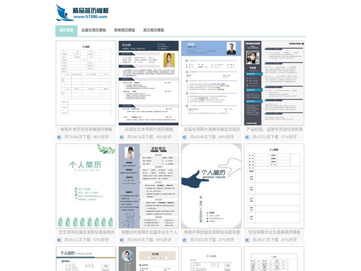 精选299套个人简历模板【免费下载|word可编辑】- 精品简历模板网