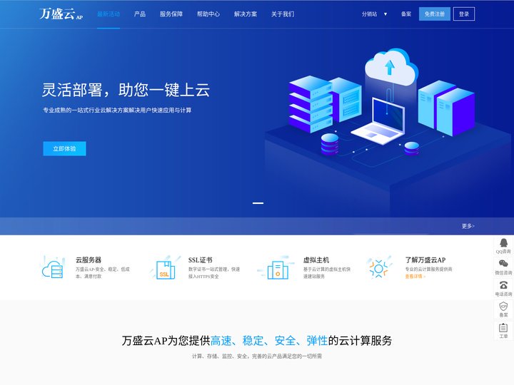 万盛云AP - 国内外云服务器、高防服务器，专注提供云计算基础服务！