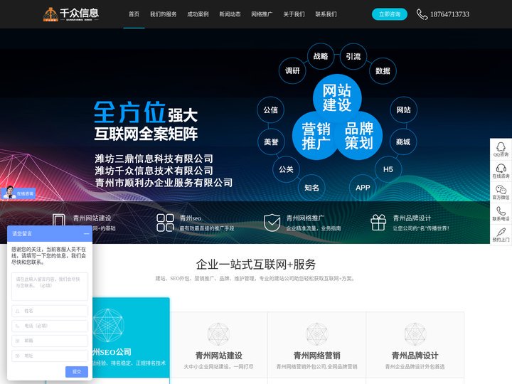 千众信息技术-青州网站建设公司_青州网站制作_青州网站设计开发_青州做网站