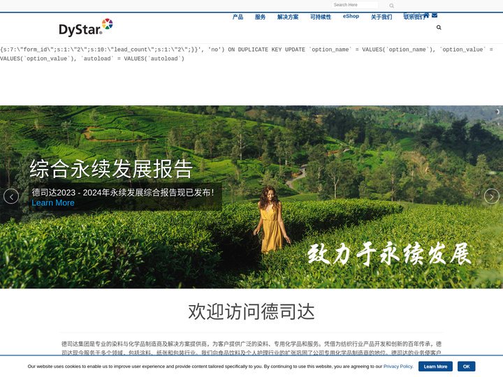 DyStar China | 专业的染料与化学品制造商及解决方案提供商