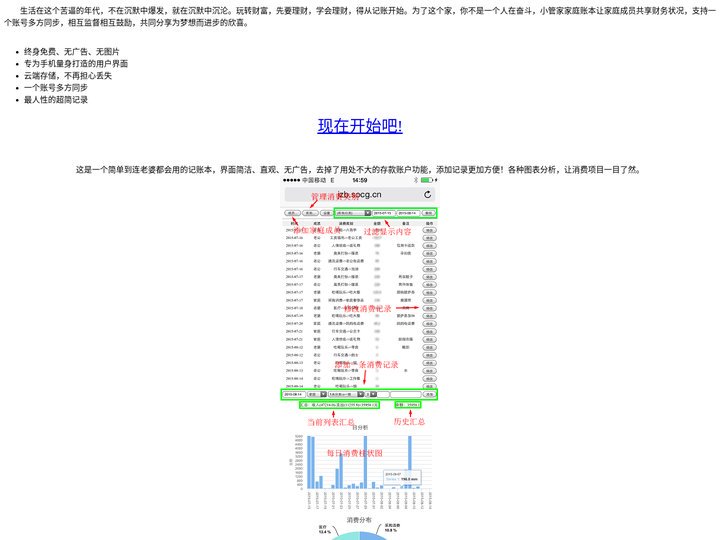 小管家--手机记账、记账网页版、无广告记账、家庭记账、记账APP