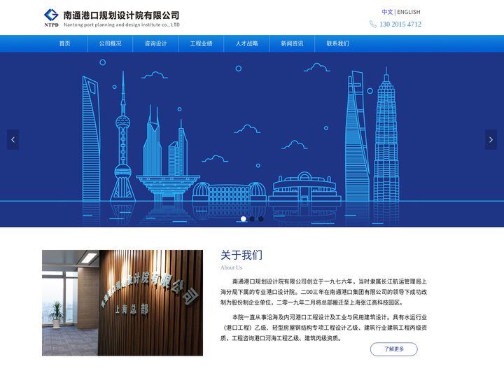 南通港口规划设计院有限公司