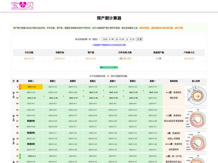 预产期计算器_孕周计算器_怀孕周期计算器-宝个贝