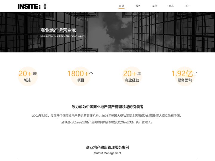 盈石资产管理有限公司 - INSITE