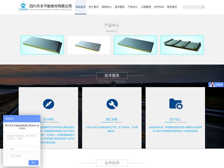 四川天丰节能有限公司  成都岩棉板   成都夹芯板   成都复合板