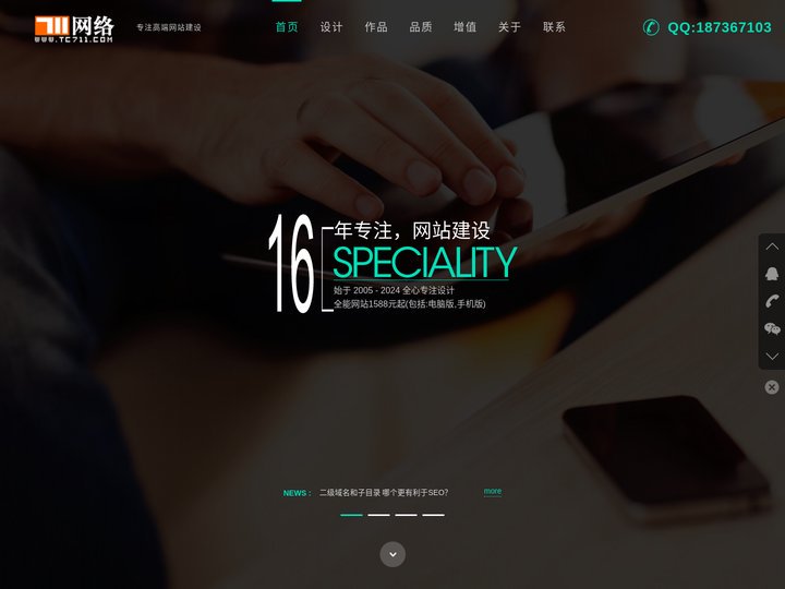 【推荐】绵阳网站建设|绵阳网站制作|绵阳手机高端网站建设|711网络|16年品牌建站
