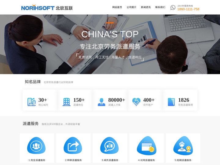 北京劳务派遣公司|北京劳务中介公司电话|北京市劳务外包派遣|北京劳务派遣的公司|北京市劳务公司|北京人力派遣公司-【北软