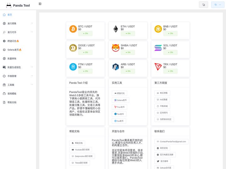 PandaTool 全网最强的一键发币平台