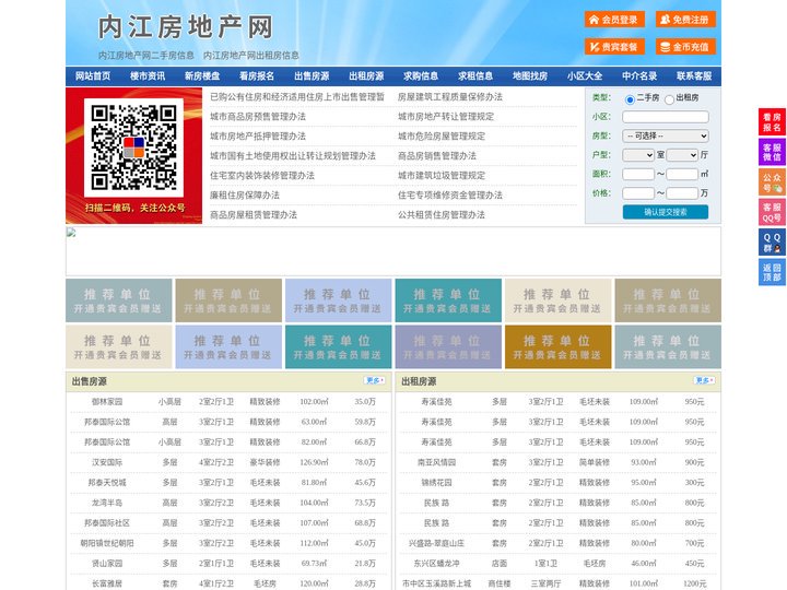 内江房地产网-内江房产网-内江二手房