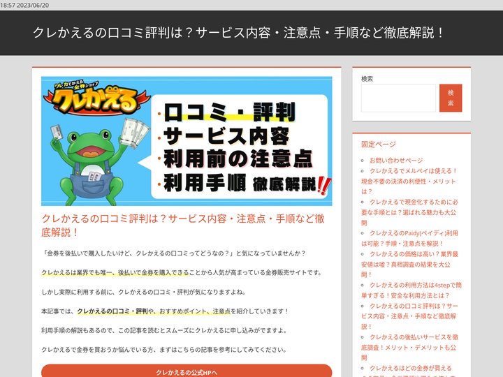 クレかえるの口コミ評判は？サービス内容・注意点・手順など徹底解説！