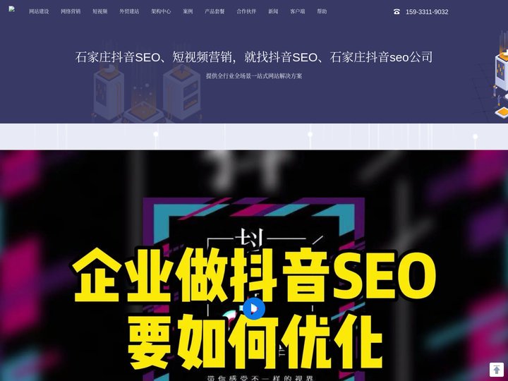 抖音SEO_石家庄抖音SEO运营/代运营公司 - 石家庄抖音seo公司